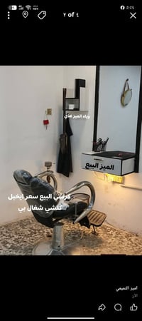 غراض مرتبه مل حلاقه ويصلح الميز كلشي كرسي مرتب وكلشي كدام عيونك السعر ...