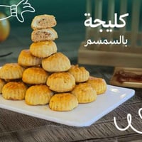 كليجة هشة • بالتمر والحلقوم • ميسان