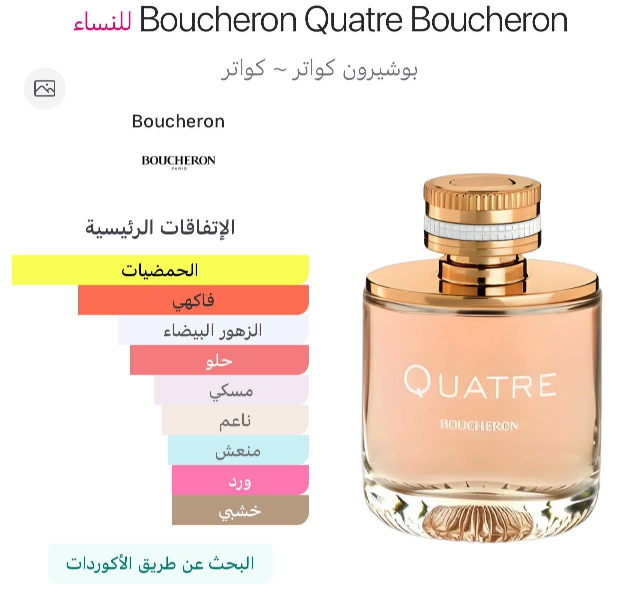 عطر ماركة QUATREأمزون جديد غير مستخدم
متوفر توصيل لجميع محافظات العراق


**إذا كنت صاحب هذا الإعلان وتريد حذفه لأي سبب، رجاءا أرسل رسالة إلى الدعم الفني**