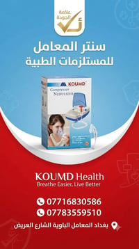 مستلزمات طبية • استشارات طبية • المعامل الباوية