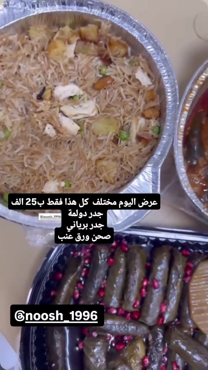عرض اليوم مختلف  كل هذا فقط ب25 الف
جدر دولمة 
جدر برياني 
صحن ورق عنب


**إذا كنت صاحب هذا الإعلان وتريد حذفه لأي سبب، رجاءا أرسل رسالة إلى الدعم الفني**