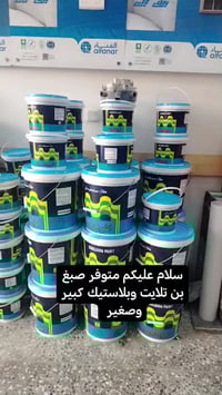 صبغ • بنت لايت • كبير وصغير