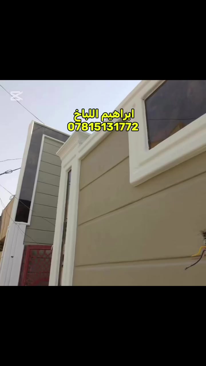 من اعمالنا لبخ بورك جص سمنت التزام ودقة بالعمل اللباخ ابراهيم الشبلي    #كربلاءالمقدسة
لتواصل ***********
عملنه فقط في كربلاء المقدسه
