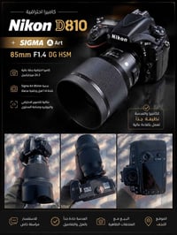 نيكون D810 • سيغما 85مم 1.4 • بورتريه
