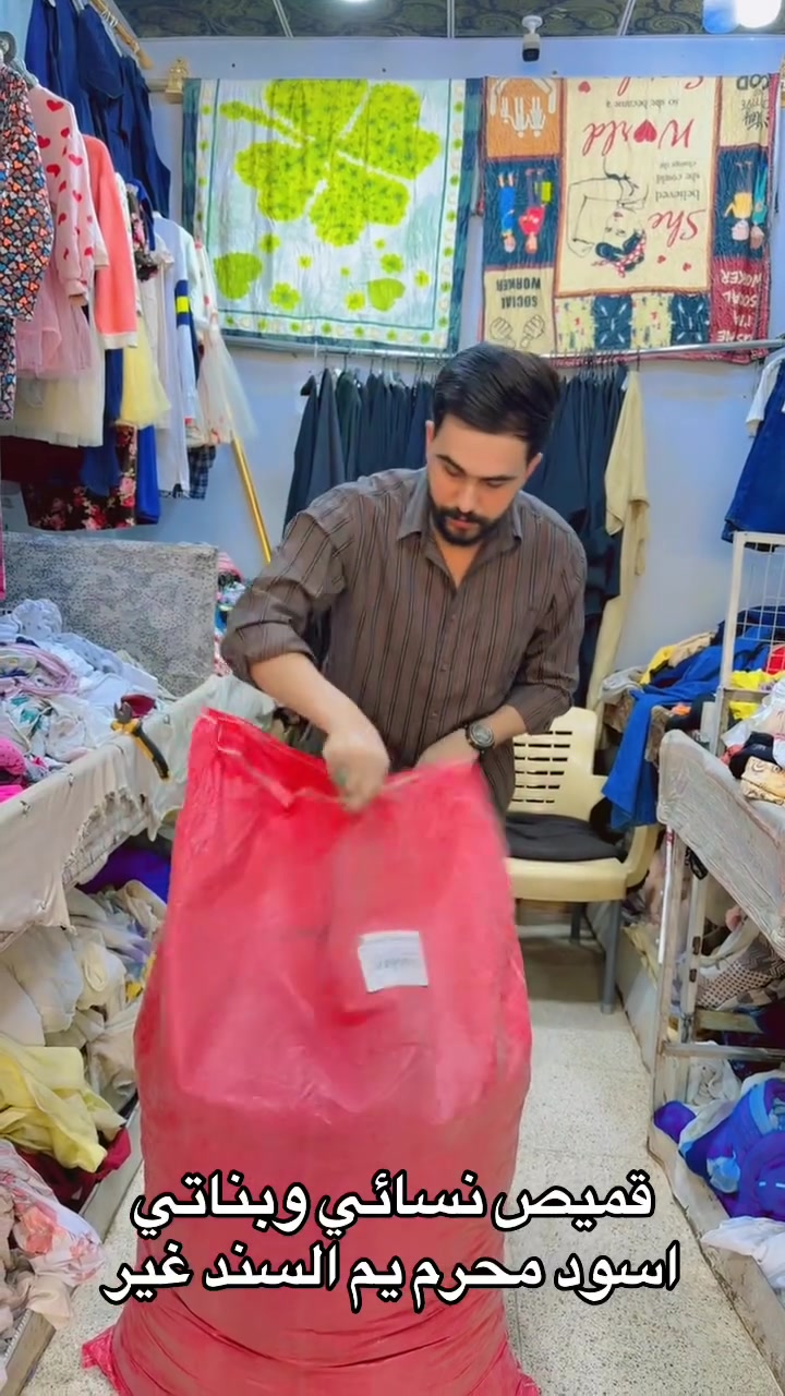 اللهم صل على محمد وال محمد

قميص اسود نسائي وبناتي❤️
انسب الاسعار يمي 🤤 
القطع احله واجدد من جديد 😍

يم السند كل يوم بضاعه وشي جديد ومختلف
عنوان : قلعه سكر شارع مجمعات قرب حيدر العريفي


**إذا كنت صاحب هذا الإعلان وتريد حذفه لأي سبب، رجاءا أرسل رسالة إلى الدعم الفني**