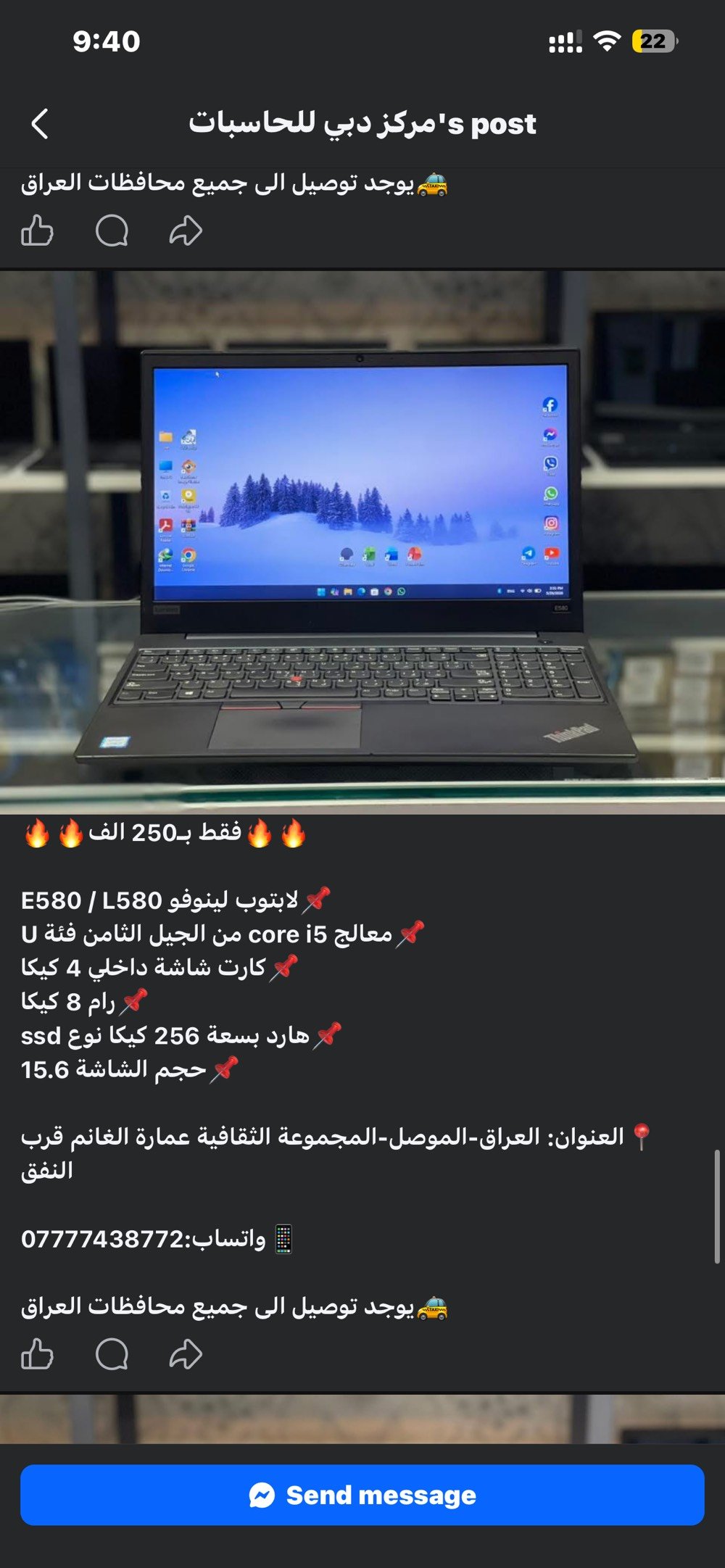 بحمد الله وصول وجبة جديدة من اللابتوبات المستعملة بمختلف المواصفات و الاحجام و بنظافة عالية جداً.

📍العنوان: العراق - الموصل - المجموعة الثقافية عمارة الغانم قرب النفق

📲واتساب:***********

🚕يوجد توصيل الى جميع محافظات العراق