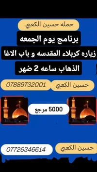 حمله حسين الكعبي  لزياراة العتبات المقدسه واتساب   07726346614 0788973...