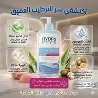 غسول وجه • بشرة عادية • ترطيب عالي