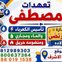 النجف الاشرف • تأسيس كهرباء وماء • منظومة حريق