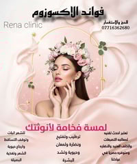 اكسوزوم • علاج شعر • بسماية