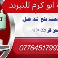 تركيب سبلت • غسيل سبلت • الناصرية