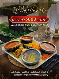 جعفر الخفاجي • تمن ومرق • قرية الغدير