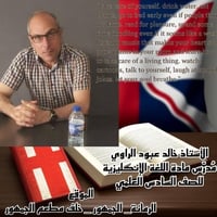 انجليزي • السادس الاعدادي • الرماتك خلف الجمهور