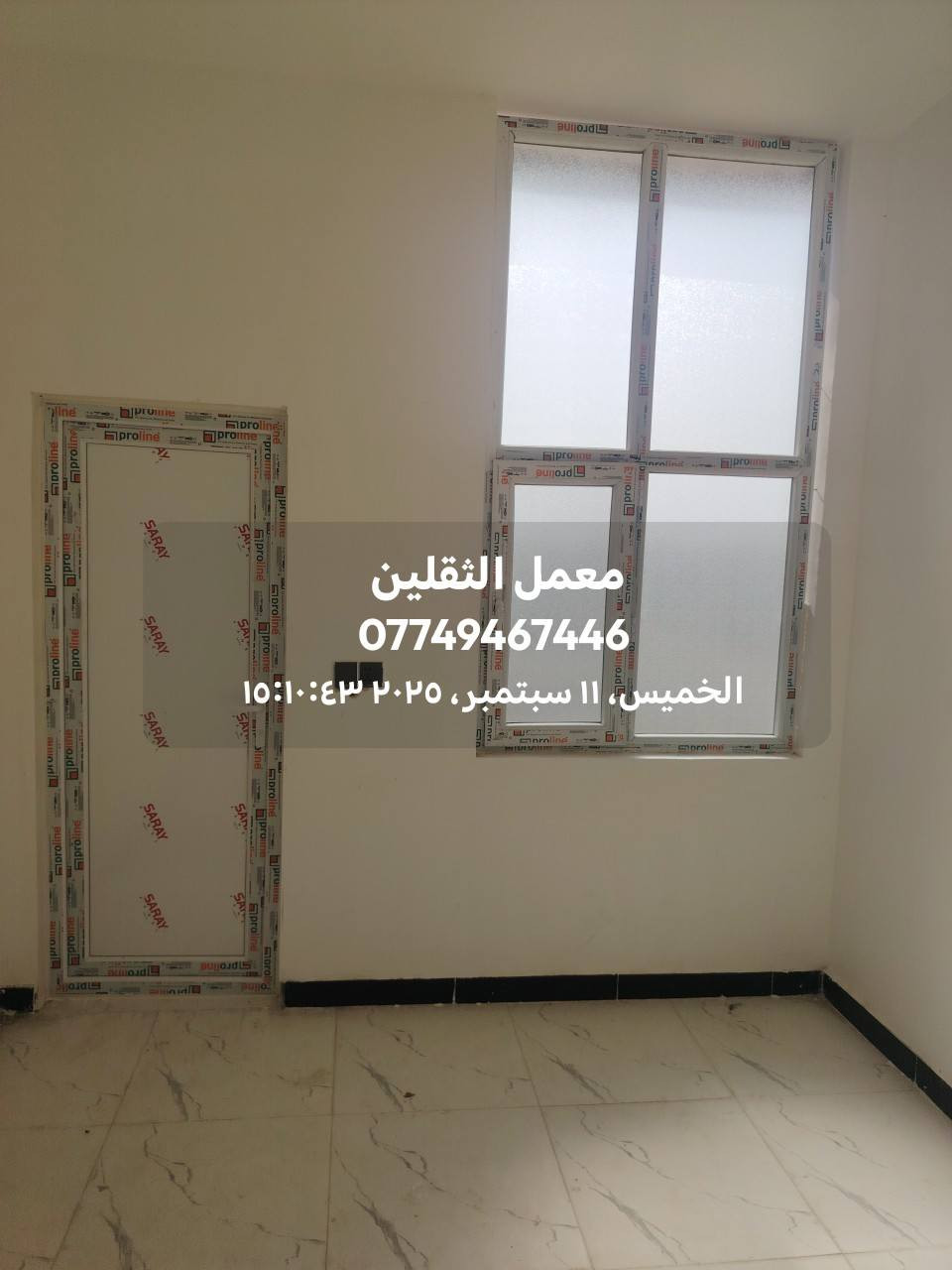 #معمل_الثقلين  لعمل ابواب وشبابيك pvc  والامنيوم  والمحجرات اسعار تنفاسيه  ضمان ٥سنوات 
مقطع الامنيوم سلايت ومفصلي عرض مقطع 7ونص سم 
مقطع الامنيوم سلايت ومفصلي عرض مقطع 9ونص 
مقطع pvc دبل جام 
 

لل استفسار 
***********
***********
#نجف_حي_الحرفين_

#معمل_الثقلين_باداره_ميثم_الخزعلي
