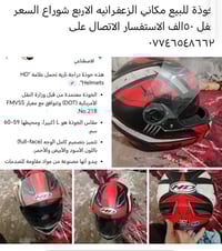 الزعفرانيه • الاربع شوارع • اكسسوارات سيارة