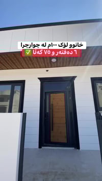 چوارچرا • ١٠٠م • غرفتين