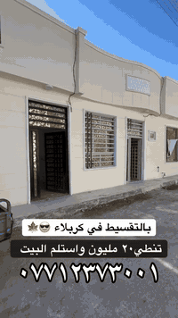 كربلاء • مجمع الحوراء • تقسيط