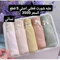 شورت قطني • ٥ قطع • ألوان متنوعة