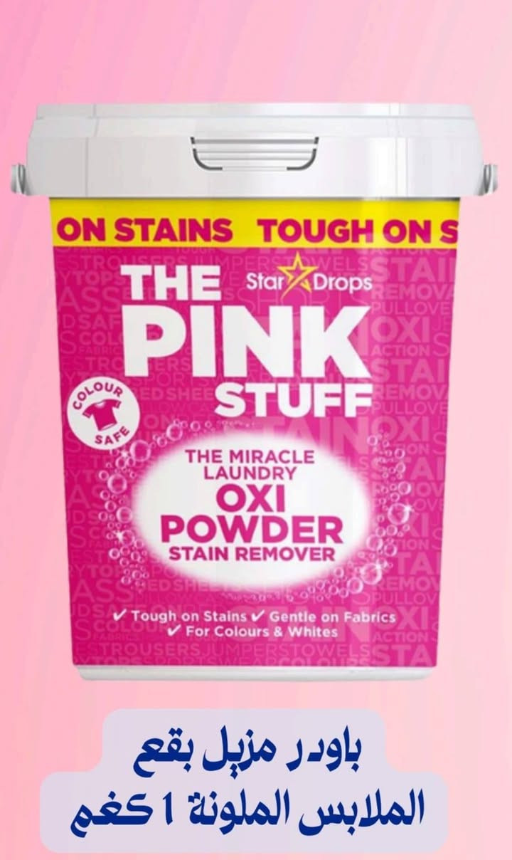 منظفات  ماركه درجة اولى 
كل شيء عندك متعلق ومايطلع استخدم منظفات pink عالميآ  
للطلب او الاستفسار مراسلتنا واتس 
***********
علما ان التوصيل 2 الف والاسعار كلش مناسبة
