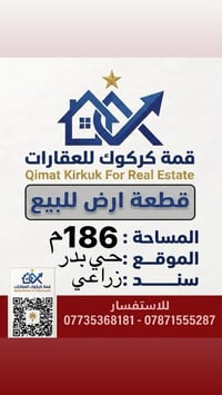 حي البدر • ١٨٦م • طابو زراعي