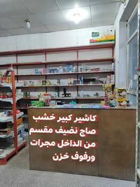 للبيع كاشير خشب صاج مع رفوف نظيفة حديد قوي ام الجسرين عندي بعد مشاده ج...