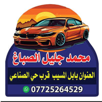 اوبتما صدفية • صبغ عام • بابل المسيب