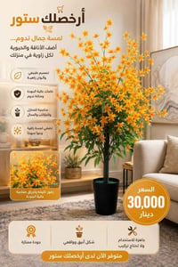 أشجار صناعية • ١٥٠سم • ١٢٥سم