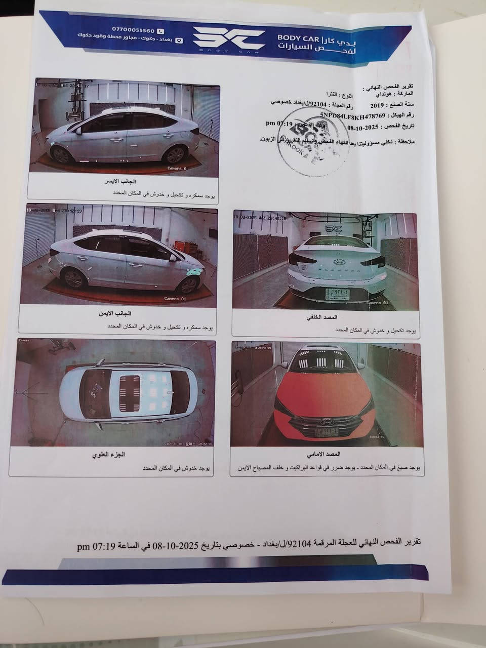 سياره اللنترا موديل 2019
كامل مواصفات 
بصمه 
تحكم 
رادارات 
تبريد ثلج 
تدفئه
بانوراما 
تدفئه كشنات 
بعد هواي بيها مواصفات حلوه 

حادثها مثل ماموضح بالسونار فقط البنيد ماواصل لا للشاصي ولا للقود 

***********
