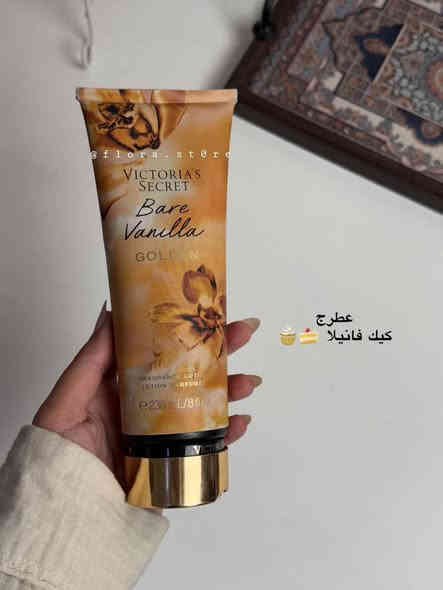 لوشن الجسم  فكتوريا سيكرت
‏💓 Victoria secret 💓
مرطب الجسم يمنحكِ ترطيباً مضاعفاً برائحة زكية تدوم لمدة طويلة⏰ خلاصة الزيوت الطبيعية🍀،والفيتاميات المغذية🌷 
نجمعها لكِ في كريم من الجمال والترطيب الغني وحماية البشرة 
لوشن فكتوريا سيكرت  
يعني دلال لبشرتكم بهذا الموسم 
يرطب بشكل عميق و يطري البشره 
يفتح البشره و يعطيها ملمس ناعم 
يعطي نضاره و اشراقه و عطره ثابت و منعش

💎سعر 5 الاف
للحجز والاستفسار مراسلة الصفحة او مراسلة هذا الرقم 👇🏻 
واتساب***********
🚘 متوفر خدمة توصيل لجميع محافظات العراق 🚘
