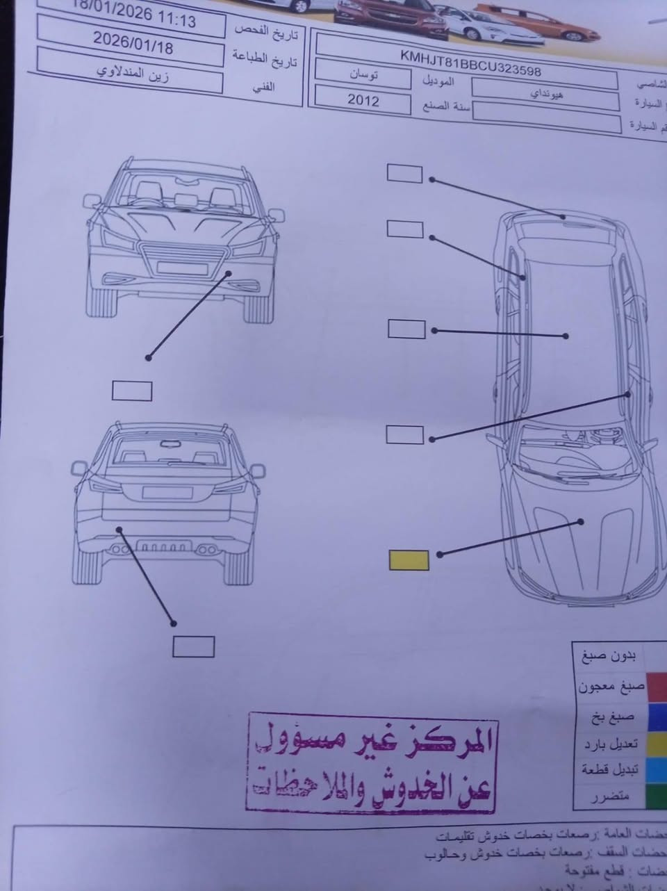 سلام عليكم
هيوندا تكسون 2012 لا صرف لا نفخ ما بيه صبغ

السعر 135 و بيه مجال
استفسار***********
استفسار ***********
