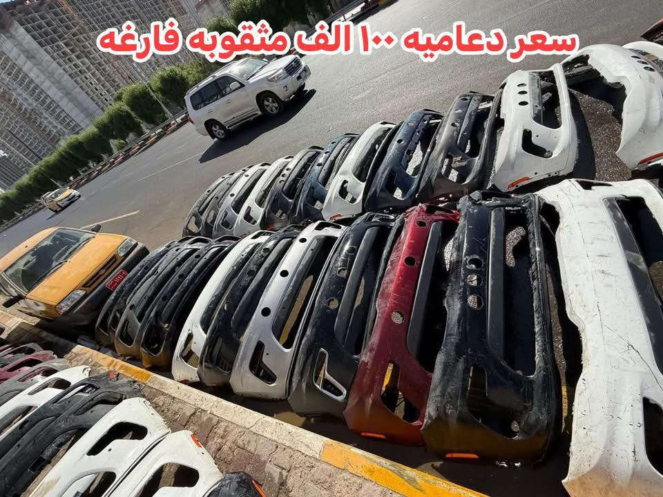 جديـــــــــــــــــــدنـــــــــــــــــــــــــــــــــــا⚫️💯⚪️
اهلا بكم في المجمع الامريكي 🚘🏎🚙🚗
يتوفر 
محرك دوج دورنكو 2019
كير دورنكو من 2014 / 2021 
دعاميه فوول حساس ورادار كامله 
دعاميه دورنكو 2022 تفصيخ مثقوبه كامل كل الوان 
دعاميه دورنكو 2022 تفصيخ سوده بدون ثقوب 
دعاميه دورنكو 2022 

بنيد ابو فتحات مع فتحات كامل فافون 
لايت دورنكو 2021 Rt وعادي داخل اسود 
لايت دورنكو 2020 داخل اسود لد 
لايت ٢٠١٣. دورنكو 
بدون رادار ABS 2022
بطانه جاملغ 2022 مخمل 
بطانه جاملغ 2019 مخمل 
فلينه دورنكو 
جسر دورنكو 
قواعد فيوزات 
مروحه دورنكو 
راديتر تبريد راديتر ماي 
دسكات اصلي وتجاريه 
فيتبم اصلي وتجاري ضمان 
 من موديل 2021/2022ABS دورنكو 
صدر امامي خلفي تجاري وتفصيخ 
يوجد خدمة توصيل داخل بغداد و المحافظات كافة .
للاستفسار الاتصال على رقم الهاتف 
☎️☎️☎️***********
 ☎️☎️☎️***********
شارع مطار المثنى قرب حلويات الخاصكي مجمع الامريكي 
يفتح المجمع الساعة 8 صباحا ولغاية الساعة 5 مساءا
