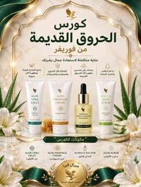 كورس الحروق • منتجات فوريفر • موصل