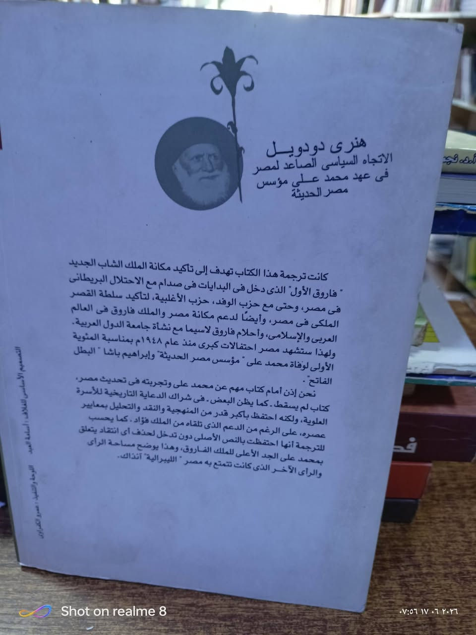 الاتجاه السياسي لمصرفي عهد محمد علي مؤسس مصر الحديثة/عدد الصفحات 292/مكتبة ابن العلم الموصل المجموعة الثقافية السعر 5000


**إذا كنت صاحب هذا الإعلان وتريد حذفه لأي سبب، رجاءا أرسل رسالة إلى الدعم الفني**