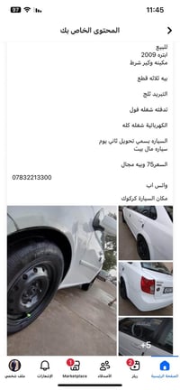 اوبترا • ٢٠٠٩ • كركوك