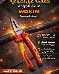 #بلايس كهربائية ضغط عالي  🔧 كماشة عزل احترافية WOKIN اختيار الكهربائيي...