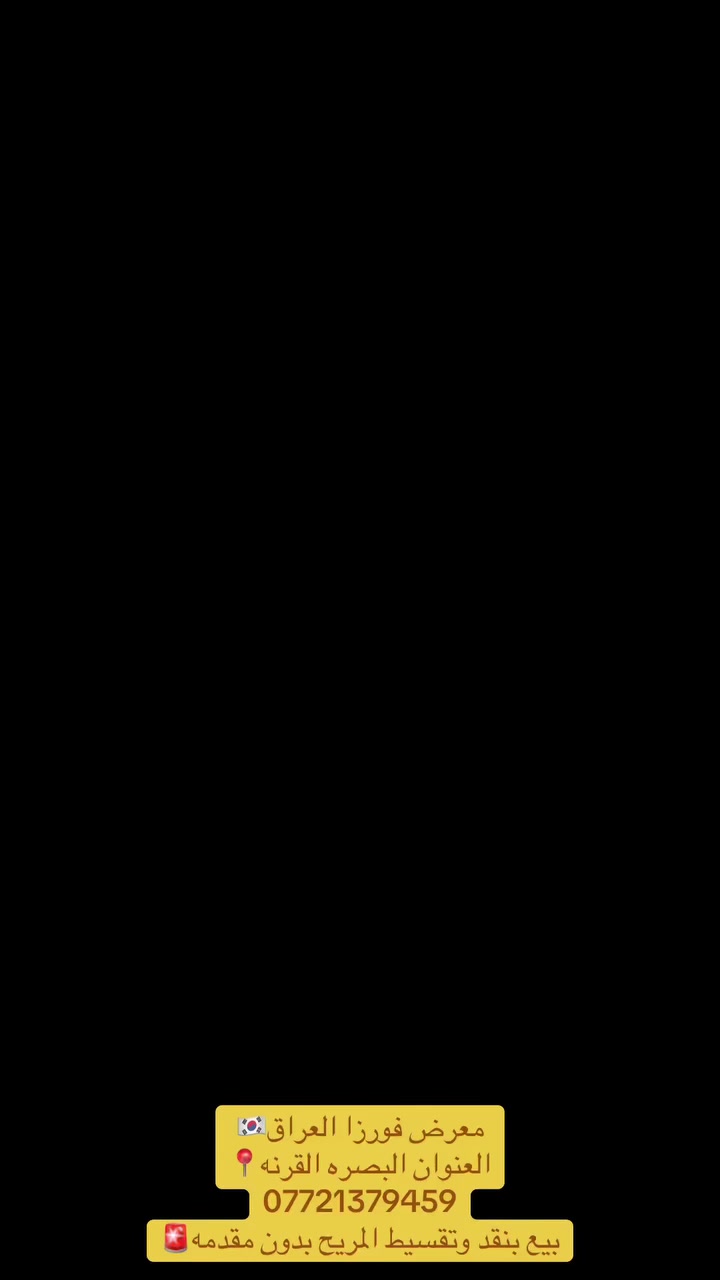 #الهم_صلي_على_محمد_وأل_محمد  سلام عليكم شباب 0/10 دراجه رمبه لون طماطه  طك كارتون مكفوله كفاله عامه هشرط مزاد اليابان معرض فرززا العراق#تقسيط_بدون_مقدم معرض فورزا العراق  العنوان البصره القرنه*********** *********** #العراق_السعوديه_الاردن_الخليج #دراجات_نارية_لاتعرف_القانون #اليابان🇯🇵 #تايم_سكوير #مليون_مشاهدة❤ #الشعب_الصيني_ماله_حل😂😂🙋🏻‍♂️ #كورنيش_شط_العرب #بغداد_بصرة_موصل_الكويت_الخليج_دبي_ #تحفيز_الذات #لايك_متابعه_حركة_الاكسبلور❤🦋explorer #كراج_النهضة #تحفيز_الذات #ارضيابان #خليجي_25_بصراوي #هاشتاقات_تيك_توك_العرب #الشعب_الصيني_ماله_حل😂😂 #كوميديا #دراجات_نارية🔥 #طوكيو
