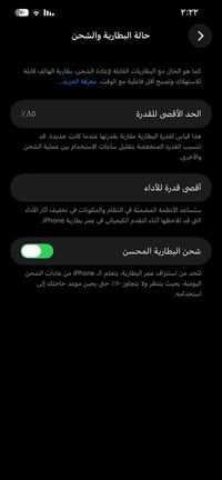 آيفون ١٢ برو ماكس • ٢٥٦ • بطارية ٨٥