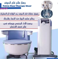 قريبا في مركزنا جهاز علاج قاع الحوض   Pelvic Floor Therapy Chair  هو ج...