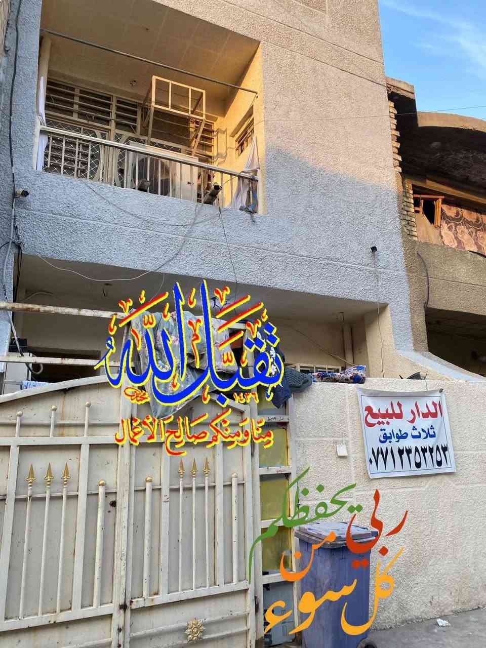 مقاطعة 10/2 قريب القناة فرع الملعب ثلاث طوابق بناء حديث رفت زراعي 25
100 متر
اربع نوم

خمس حمامات

سطحين

بناء 9 أنج كل البيت

ديكورات جبسن بورد 

منور كبير 

ثلاث تانكيات

شتايكر مصلح جديد

ارضيات بورسلين 

كهرباء مجاري وماء فول

عرض الشارع 8 متر 

اشتراك الكهرب والماء والمجاري واصل

تبليط 

تعمير جديد وصبغ 

***********

160 مليون 

165 مليون مع الاثاث

ثلاث غرف نوم / كاميرات/ مجمدة 1/ ثلاجة2 

اتخم عدد 2/

اربع مكيفات وواحد كنتور وسبلت واحد

مطبخ كامل

