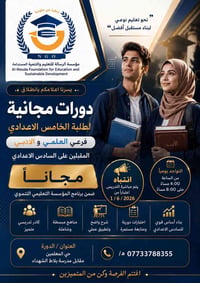 دروس مجانية • الخامس الاعدادي • علمي وادبي