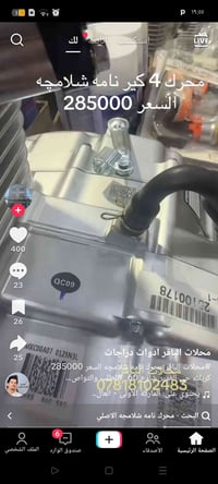 مطلوب محرك • محرك اربعة • العدة بخدمته