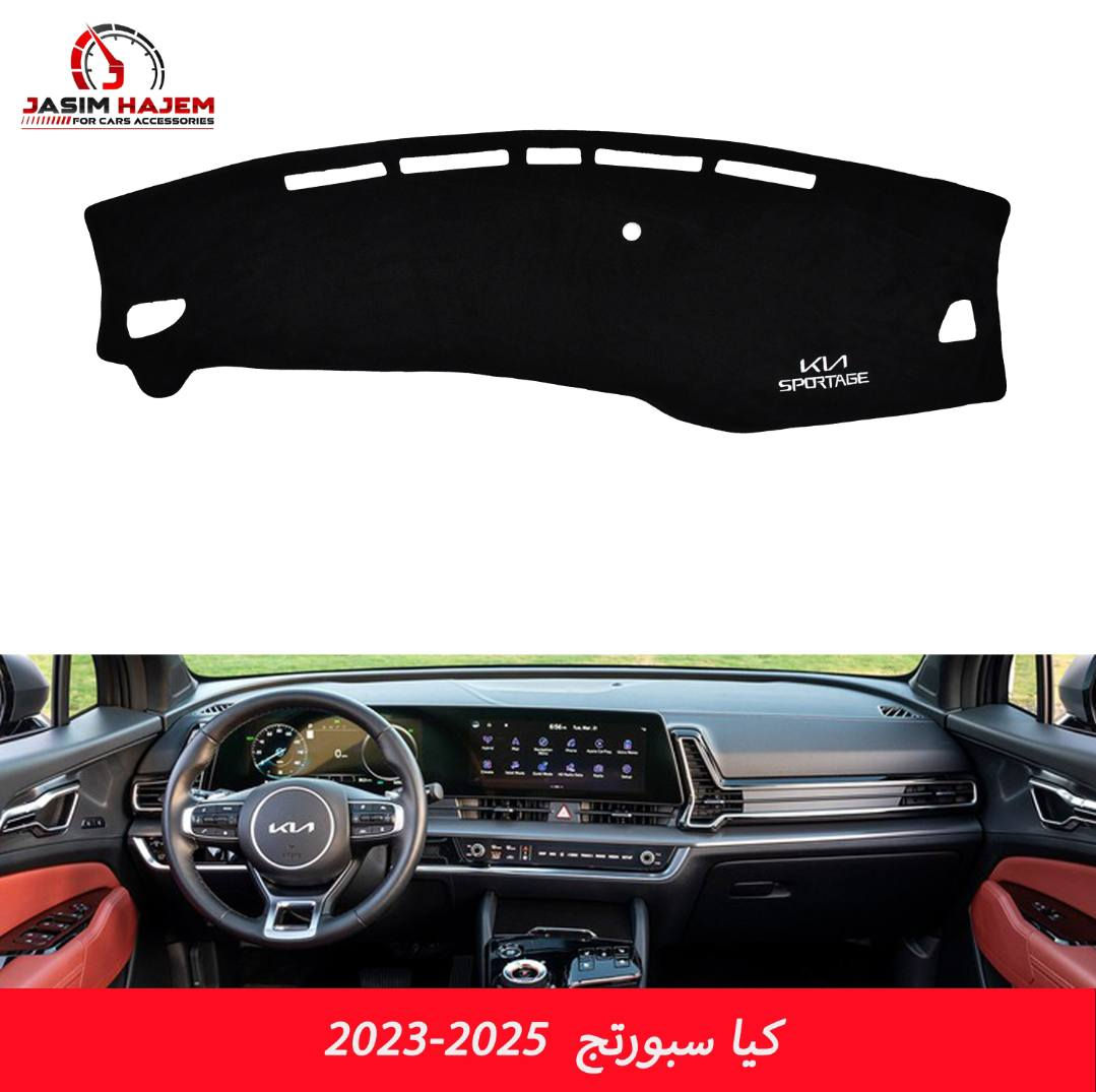 متوفر لدى كماليات سيارات جاسم حاجم كماليات سبورتج
اسعار و تفاصيل اسفل الصور 
عنوان المحل بغداد الكاظمية مقابل نادي الكاظمية الرياضي مجاور كراج المراد الثالث 
***********
غلاف بصمة سبورتج
غلاف دشبول سبورتج 
مطريات سبورتج 
ارضيات سبورتج
