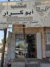نقل زوجة • بطاقة تموينية • قائمقامية طوز