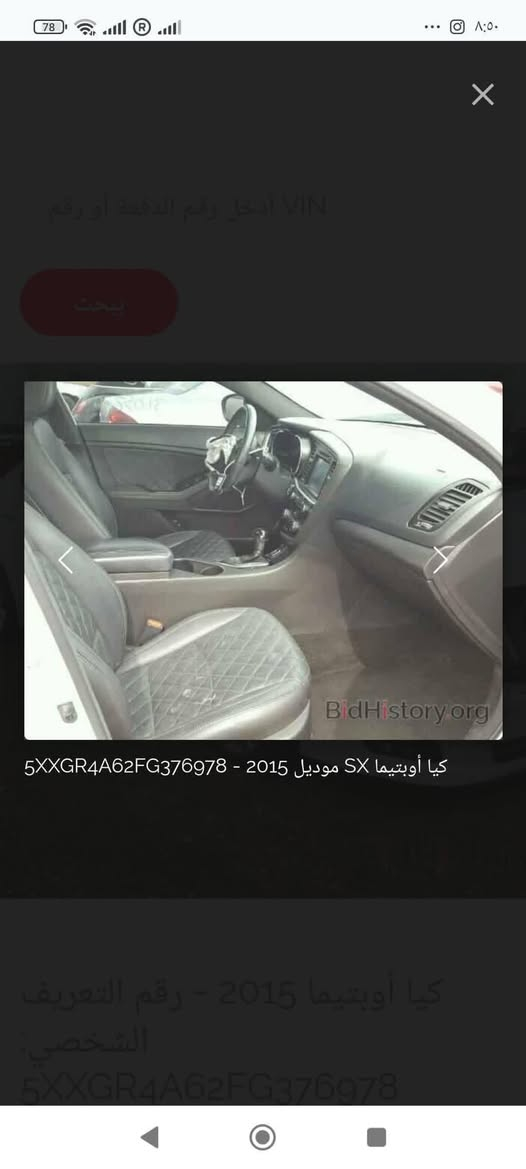 السلام عليكم
كيا اوبتما للبيع 2015،Sxlا
فول مواصفات 
بصمه ابواب
بصمه تشغبل
شاشه اعطال
سماعات انفنتي
دمام امامي خلفي
ترحيب
مري قلاب
رادار جانبي 
تدفئة مقود
كشنات تتدفئه تبريد
خزن ميموري
كشنات خلفيه تدفئه
قطعتين تبريد
اوتو هولد
سايد بريك بصمه 
وبعد بيه موصفات
محرك 2000تيربو 
وارد امريكي ضررها بنيد فقط 
والعراق صار بيه ضرار بين البابين نصبغت صفحه 
مكاني بابل/او كربلاء 
السعر 118
***********
