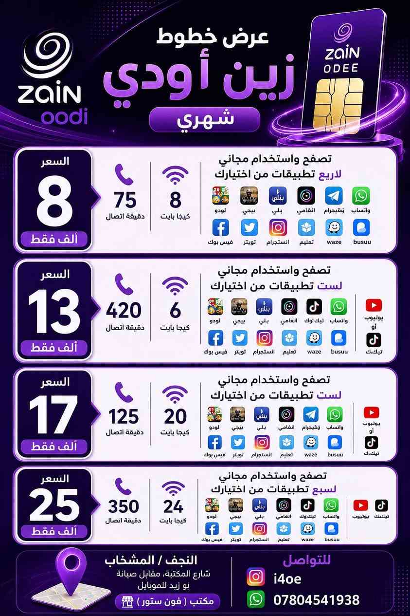 🎈 النجف/المشخاب، شارع المكتبة، مقابل صيانة ابو زيد للموبايل مكتب ( فون ستور )

عروض اكثر قم بالانضمام الى قنوات التلي ادناه 👇🏼
https://t.me/huhuseed4 
https://t.me/huhuseed5
