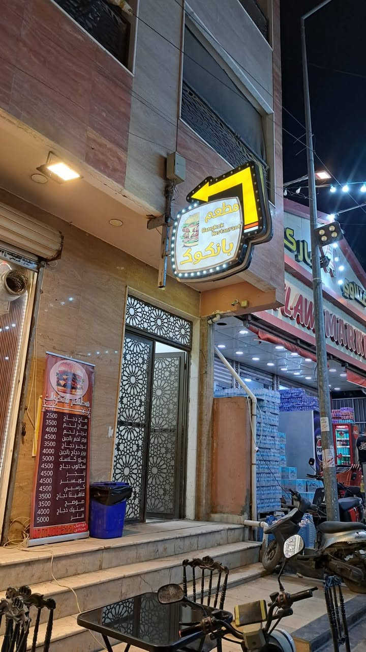 مطعم للبيع او ايجار زيونة شارع صيدلية قطن شارع بي حركة ومدارس بسعر مناسب  ***********
