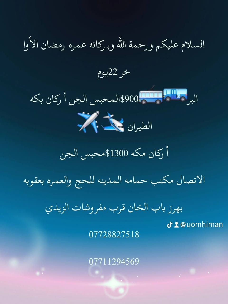 السلام عليكم ورحمة الله وبركاته 
عمره رمضان شهر كامل اوئل رمضان واواخر رمضان 
يوجد اقساط على ماستر فقط البر
اتمنى لكم عمره للجميع
