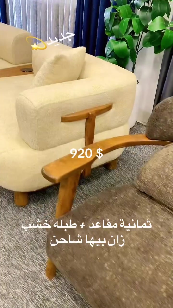 hola amigos ..😎
تخم قنفات قماش تركي اسفنج درجه اولى ..
ثمانية مقاعد وطبله خشب زان بيها شاحن ارجل خشب زان تخم راقي توصيل اربيل 
و جميع محافظات العراق  
***********
***********￼
