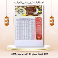 🌙رمضان كريم 🌙 مساكيات رمضان الخير  📠🖨  تعلن مطبعه وستوديو عباس الحجي  ...