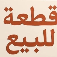حي الإمامين • ١٠٠م • سند ٢٥